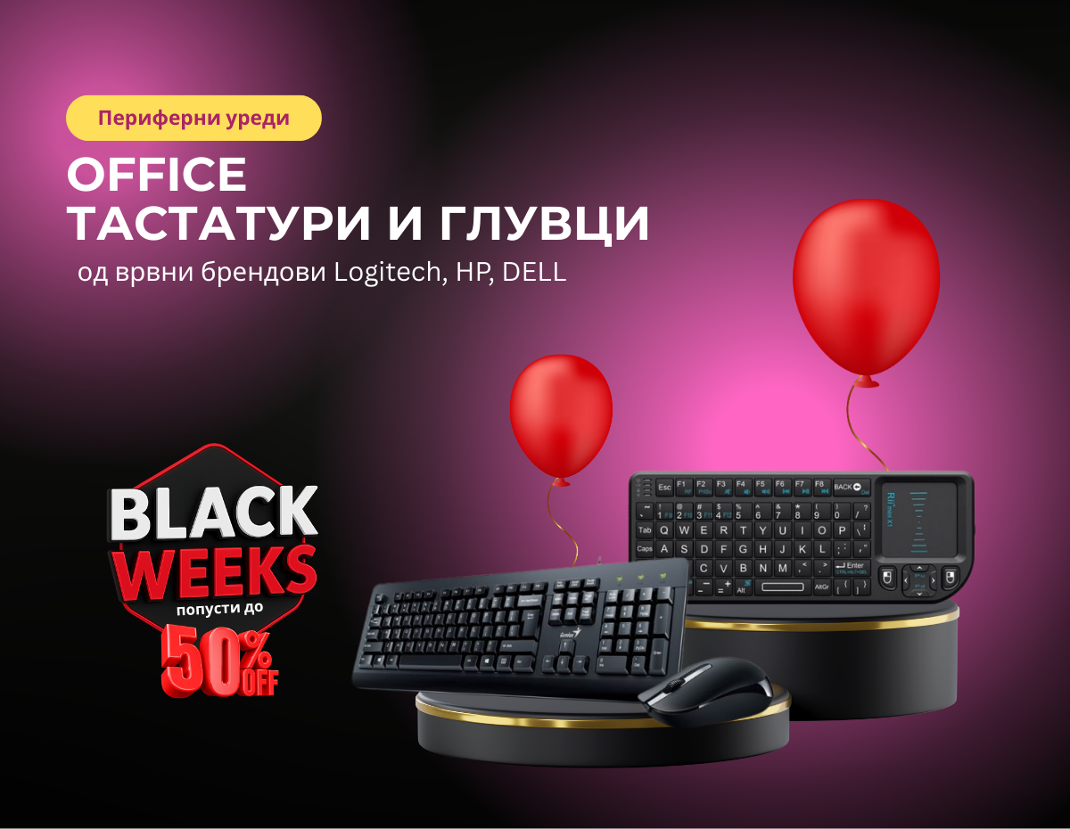 BlackWeeks во DDStore – повеќе од 500 НОВИ ИТ Продукти со попусти до 50 ...