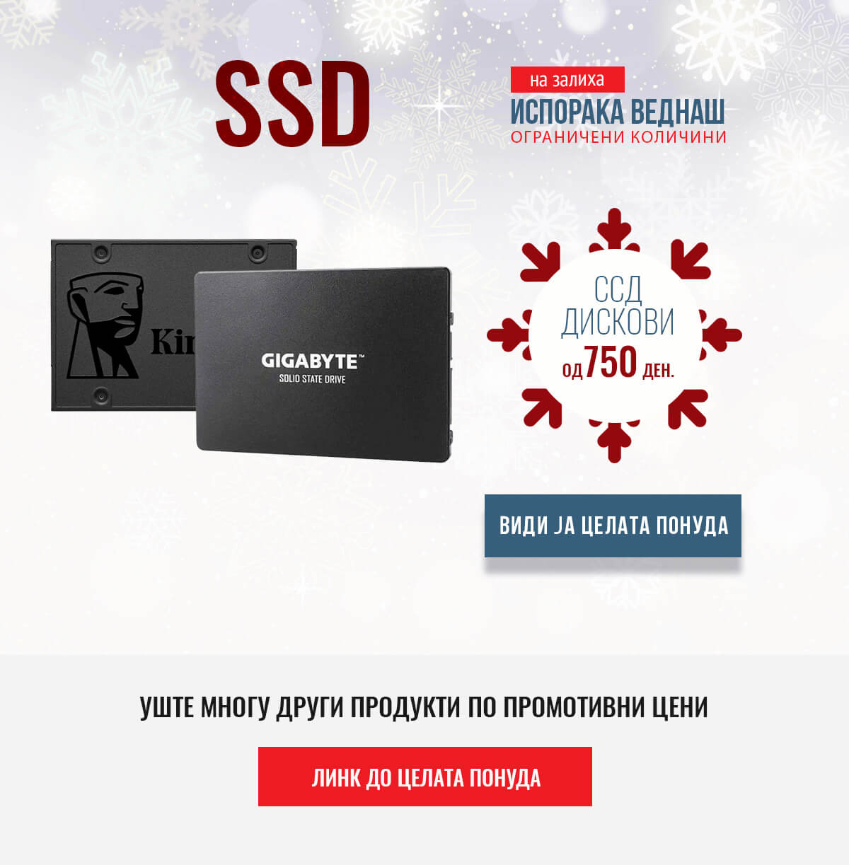 Winter Sale – НОВИ компјутерски компоненти на залиха по промотивни цени ...